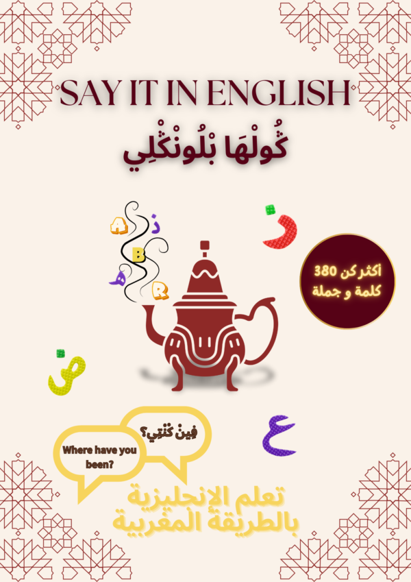 Say It In English ݣُولْهَا بْلُونْݣْلِي